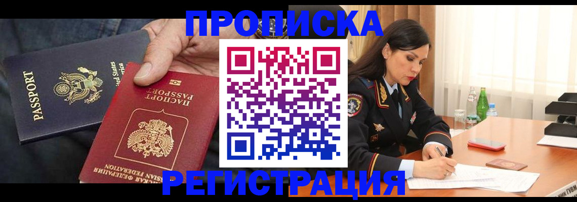 прописка штамп в Микуни