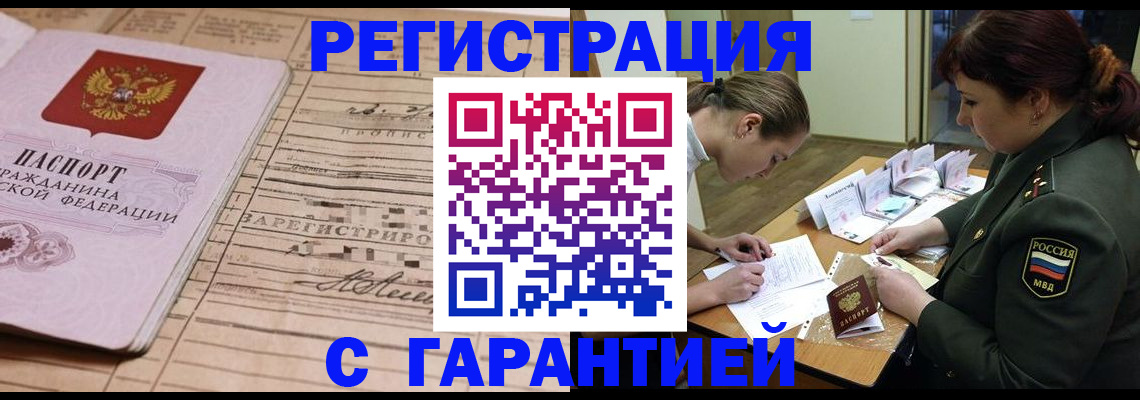 временная регистрация в Микуни