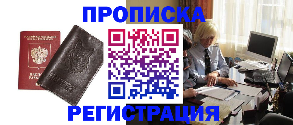 прописка для кредита в Микуни