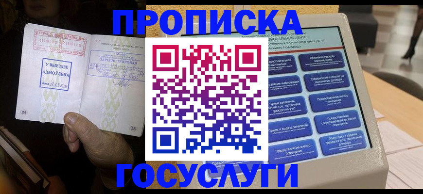 прописка штамп в Микуни